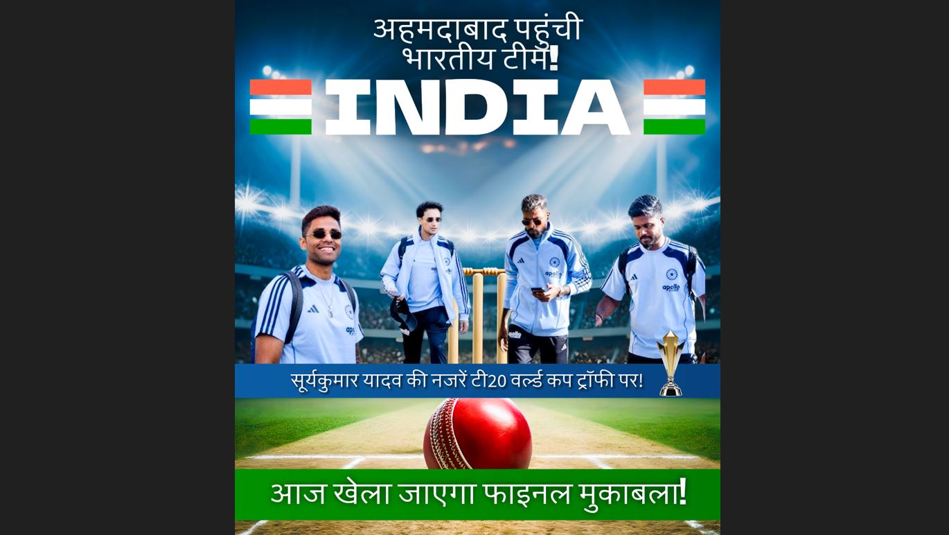 भारतीय टीम